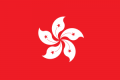 1996: Hong Kong